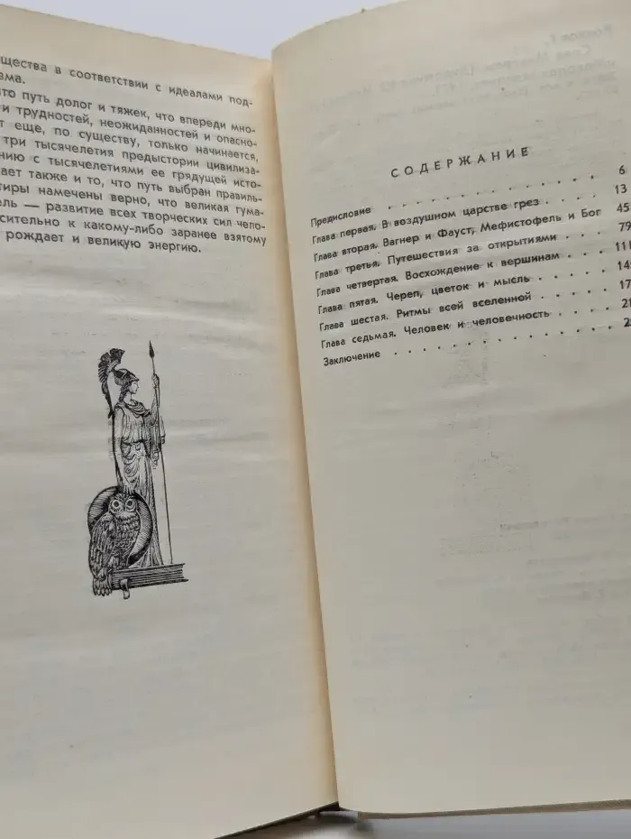 Сова Минервы