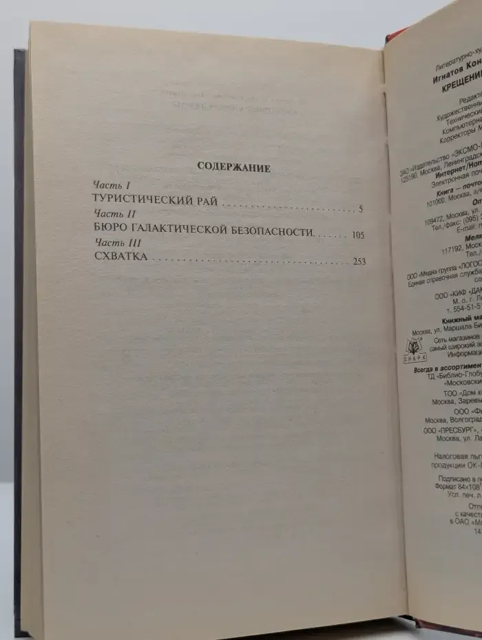 Крещение киберударом