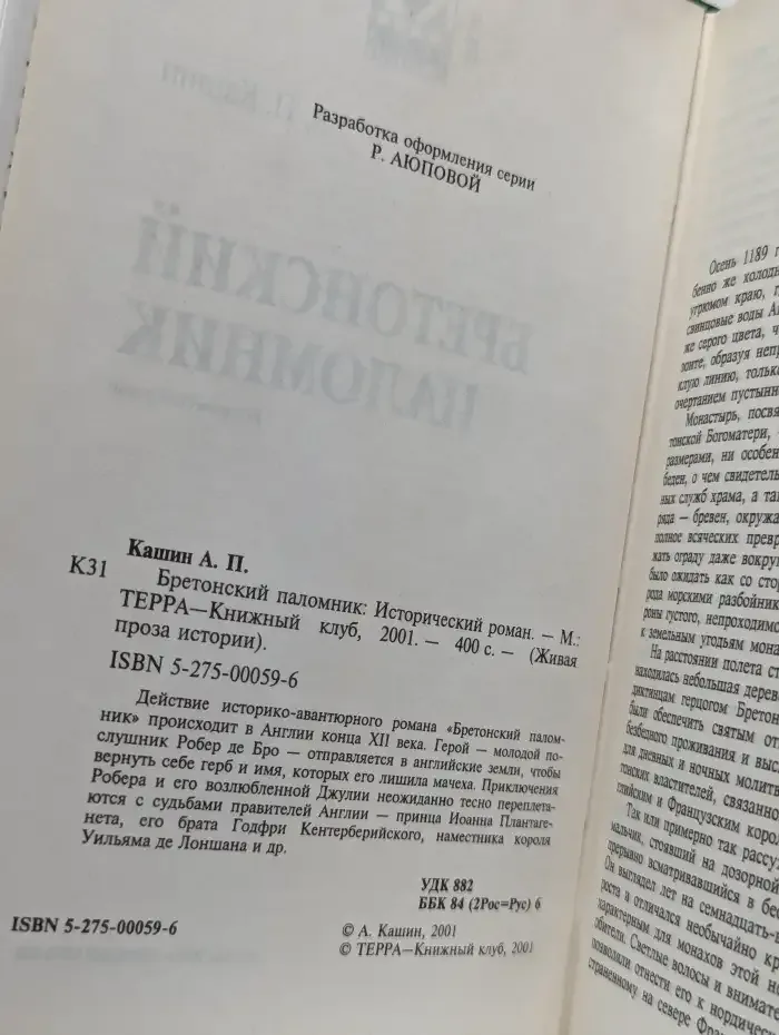 Бретонский паломник