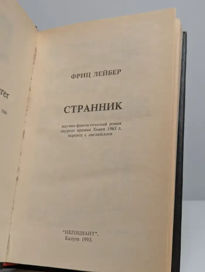 Странник