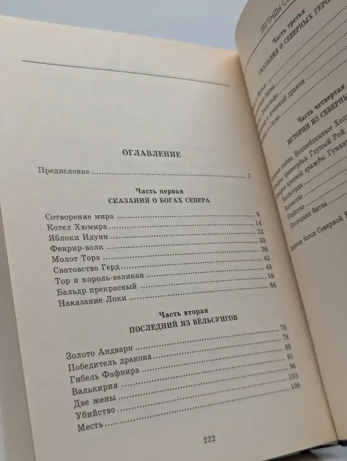 Легенды Севера