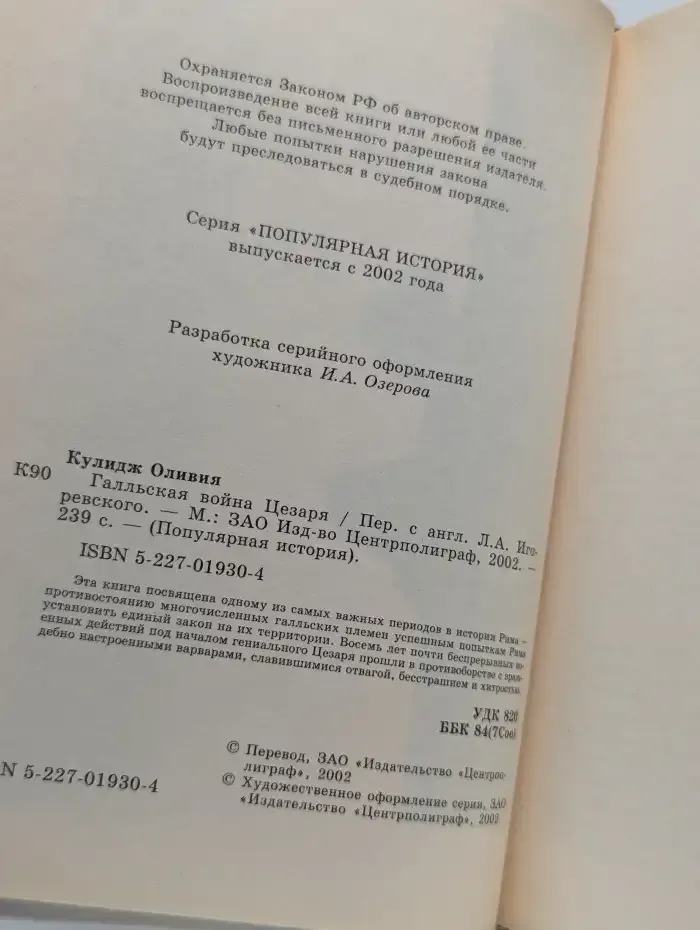 Галльская война Цезаря