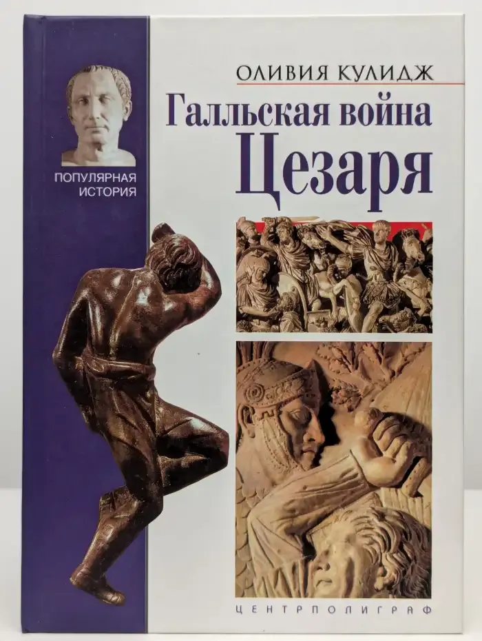 Галльская война Цезаря