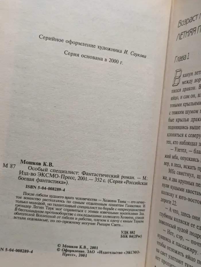 Особый специалист