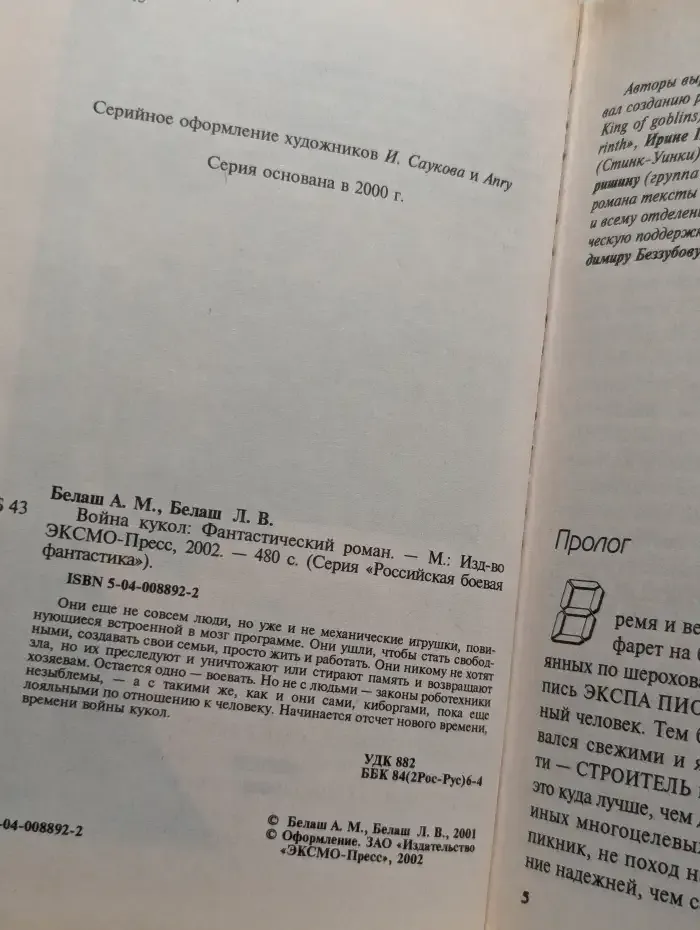Война кукол