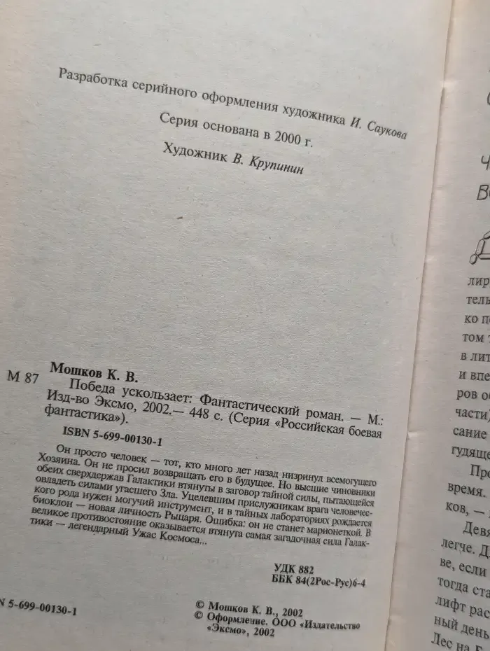 Победа ускользает