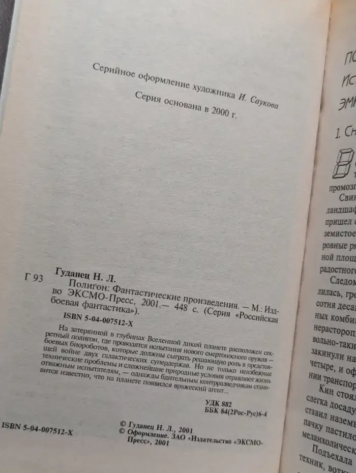 Полигон