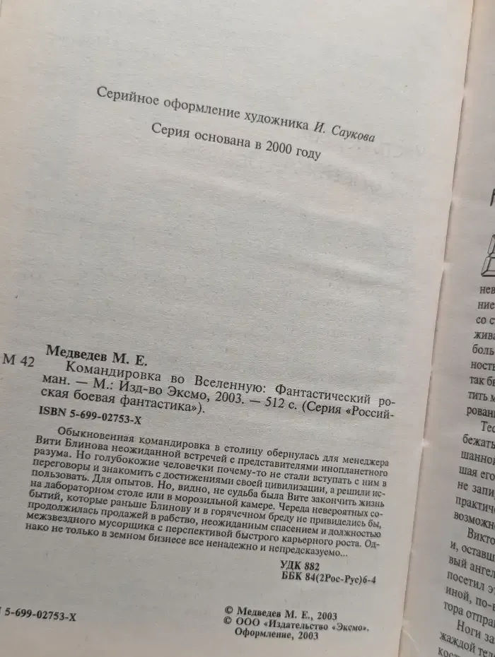 Командировка во Вселенную