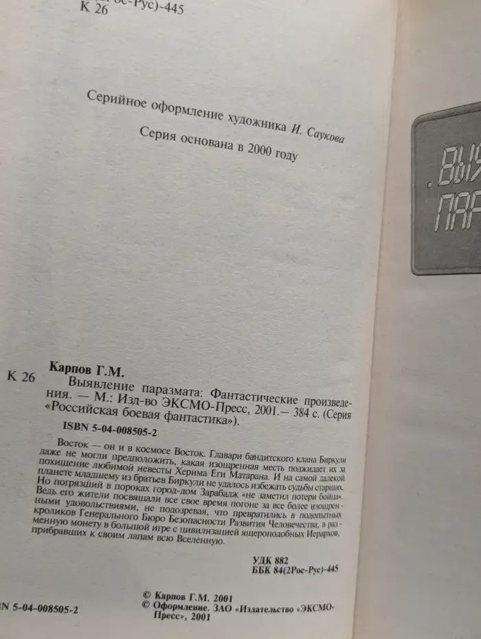 Выявление паразмата