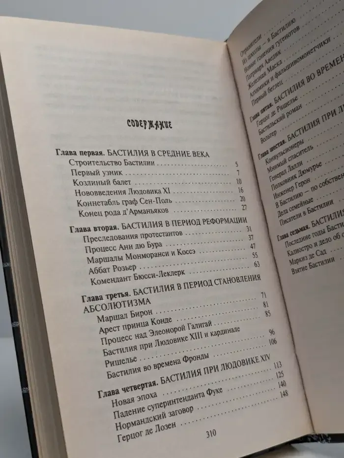 Узники Бастилии