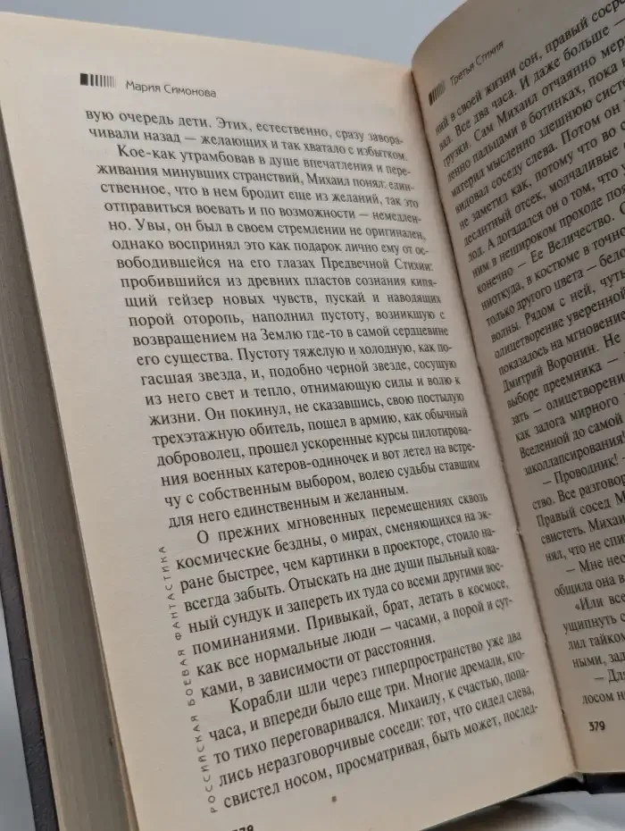 Третья стихия
