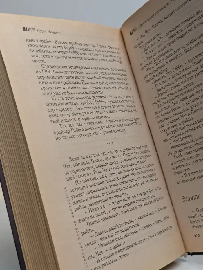 Переполох в галактической полиции