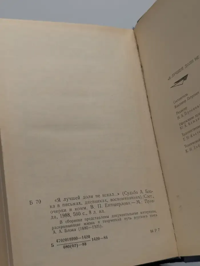 Я лучшей доли не искал...