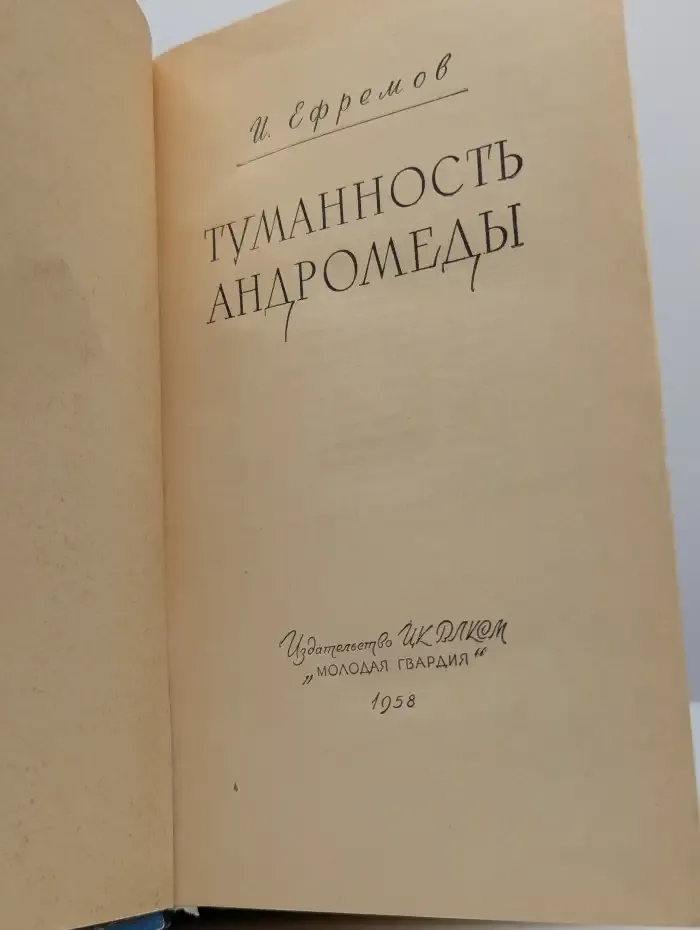 Туманность Андромеды