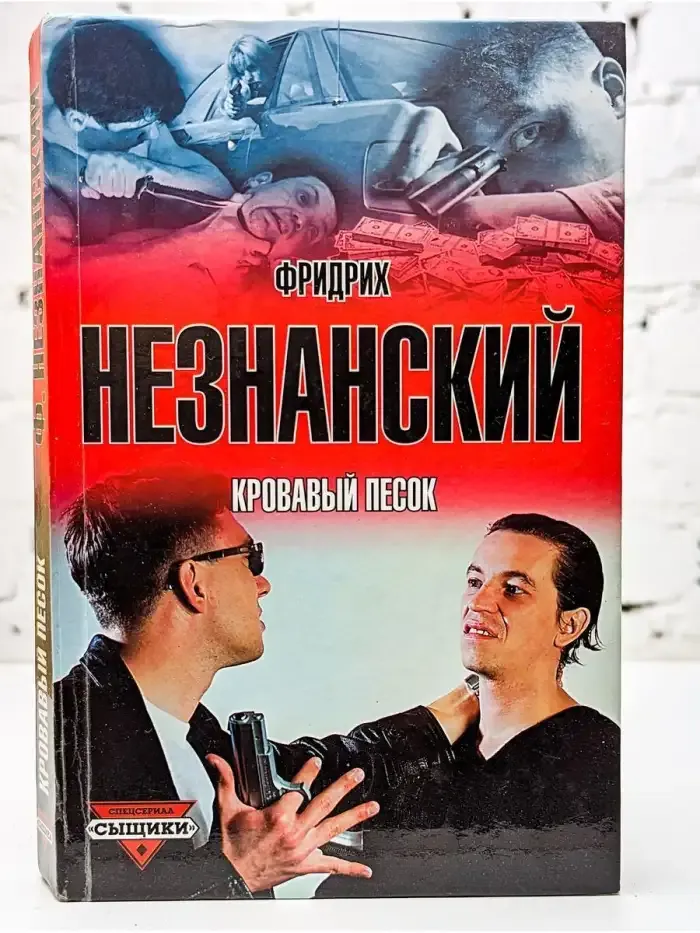 Кровавый песок