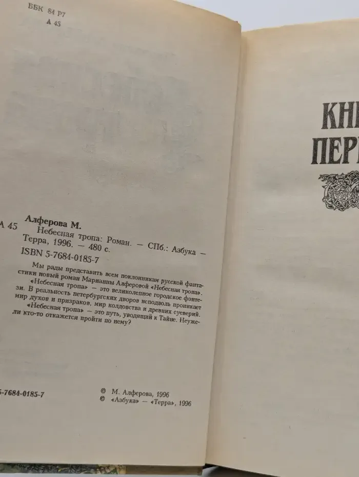 Небесная тропа
