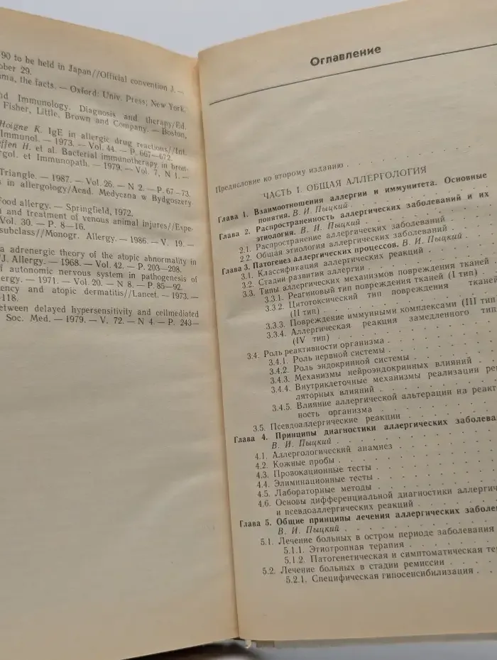 Аллергические заболевания