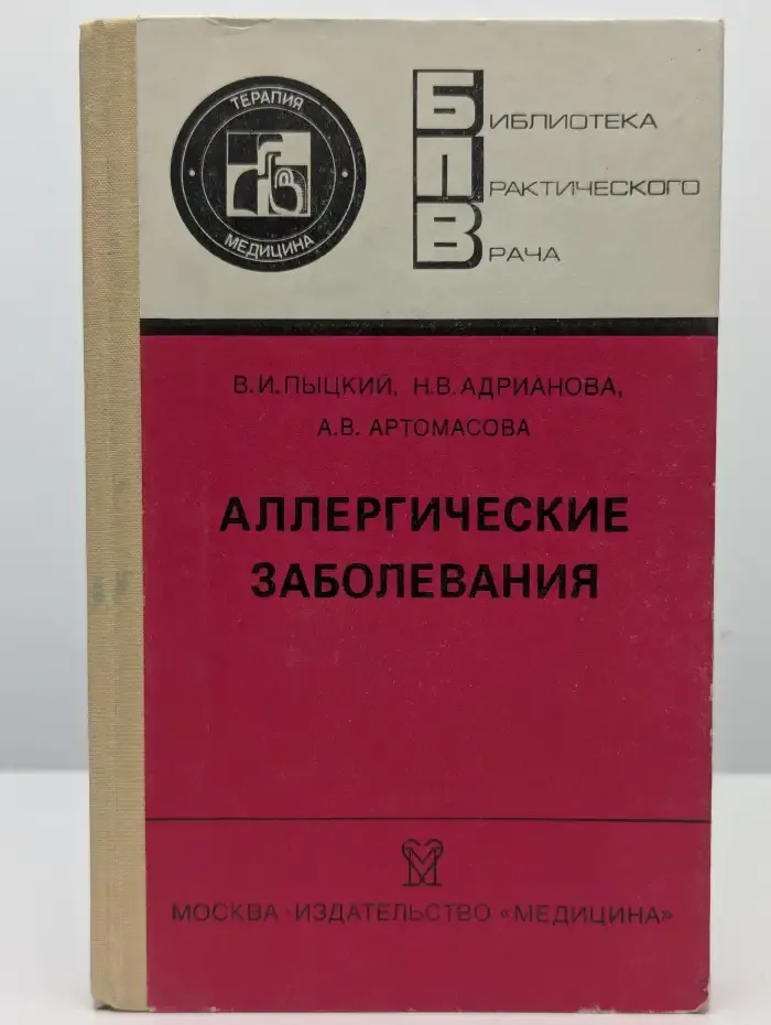Аллергические заболевания