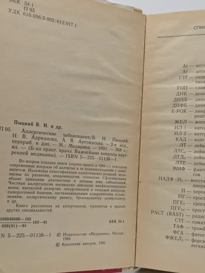 Аллергические заболевания