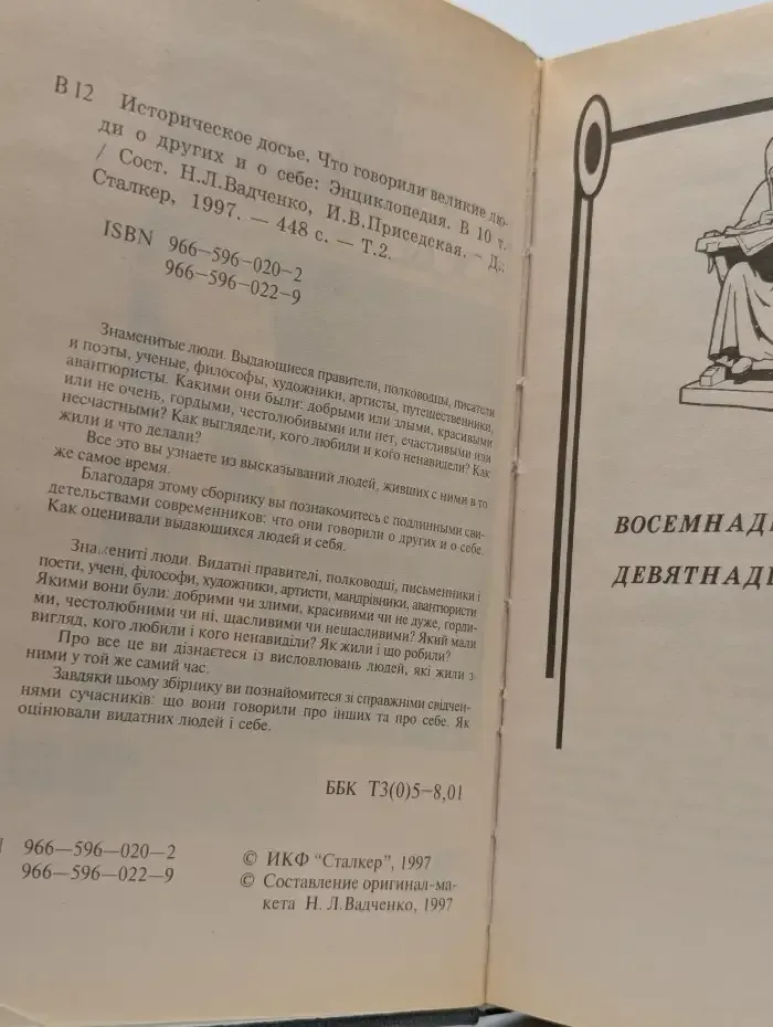 Историческое досье. Том 2. Что говорили великие люди о други