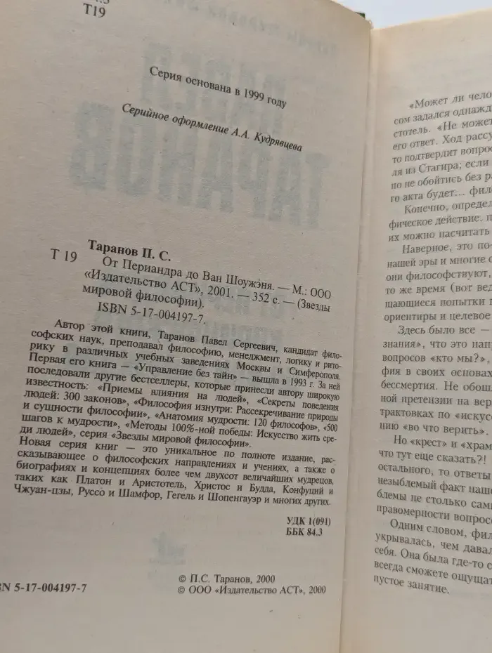 От Периандра Коринфского до Ван Шоужэня