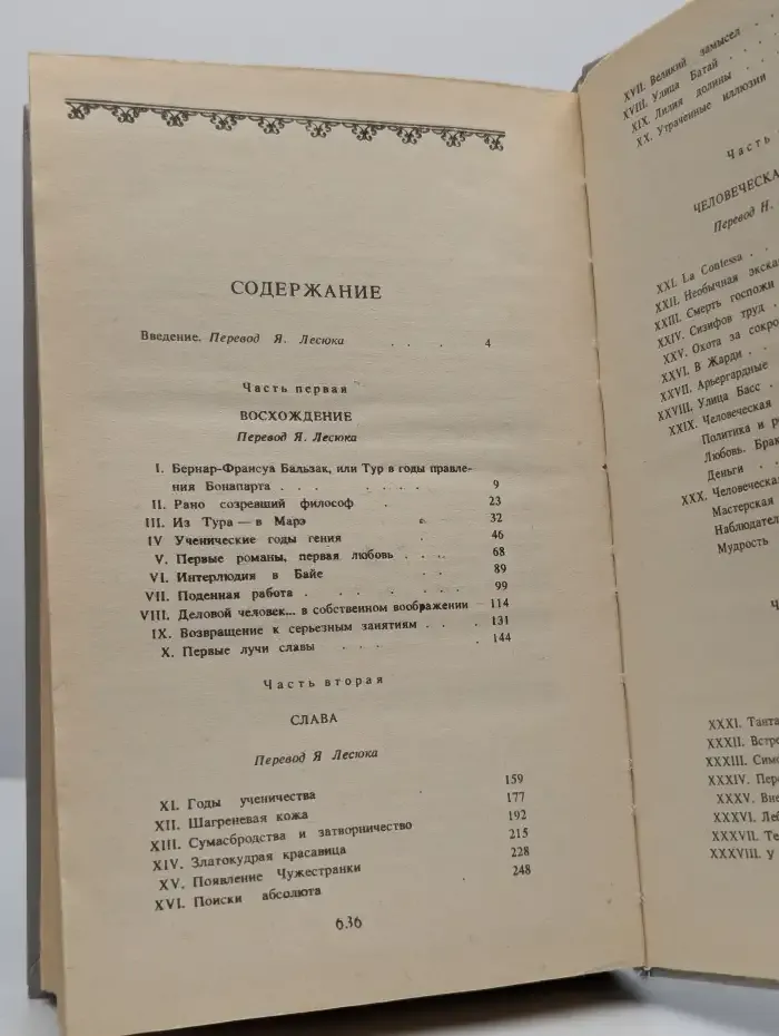 Прометей, или Жизнь Бальзака