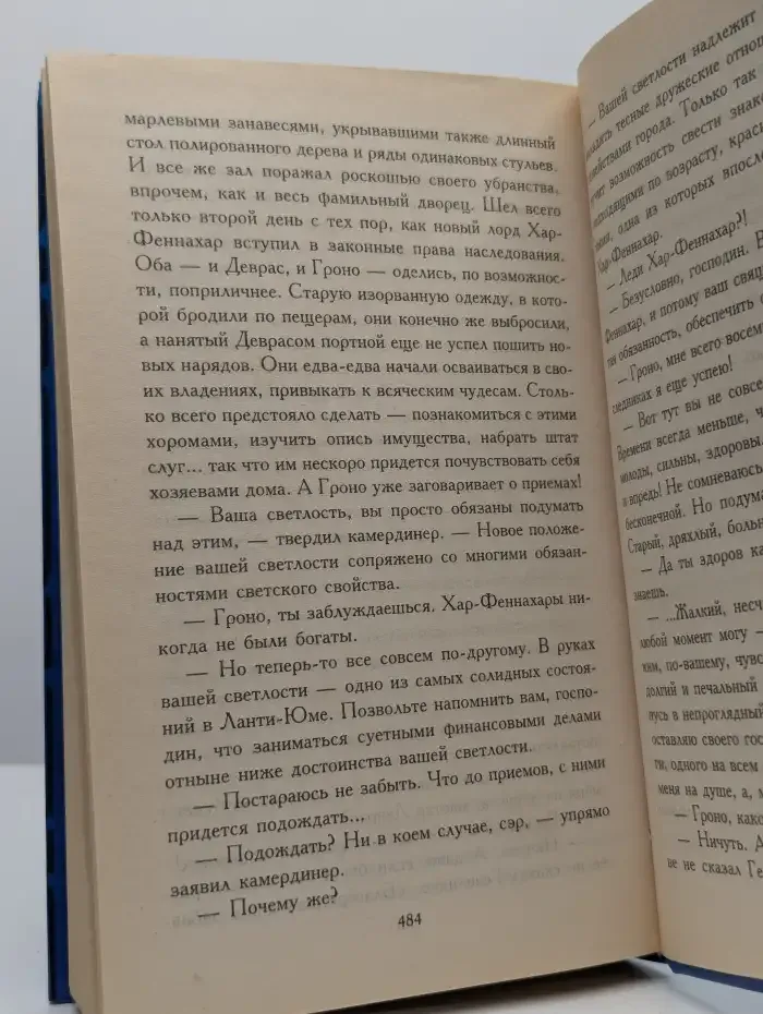 Проклятие чародея