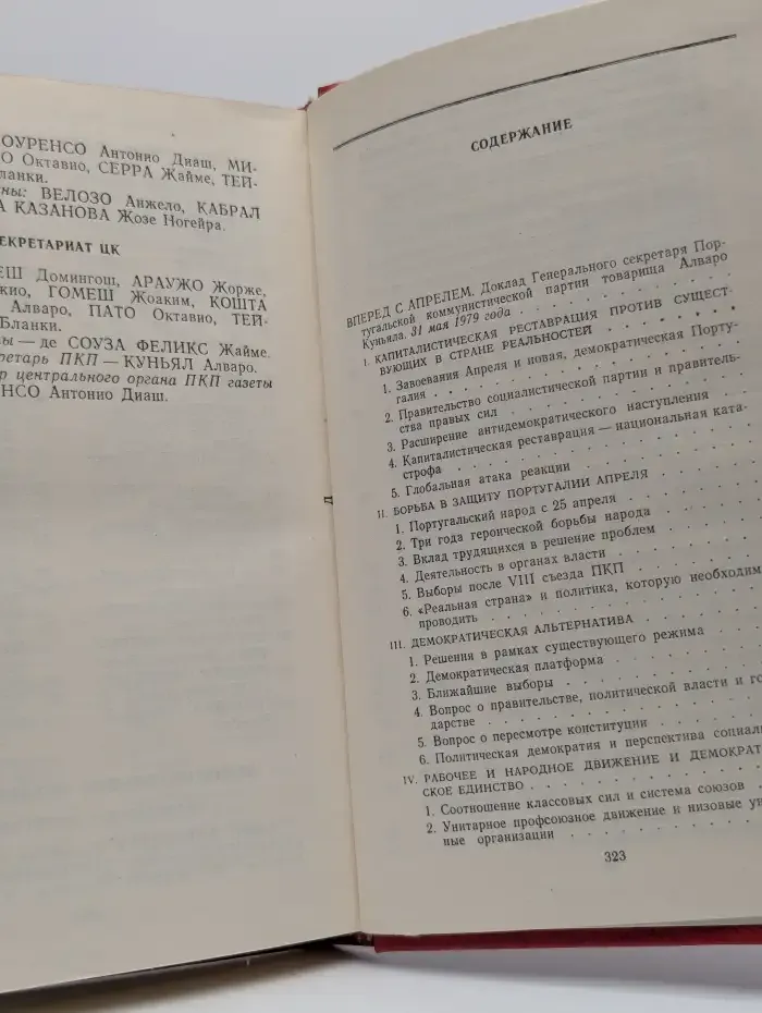 9 съезд португальской коммунистической партии