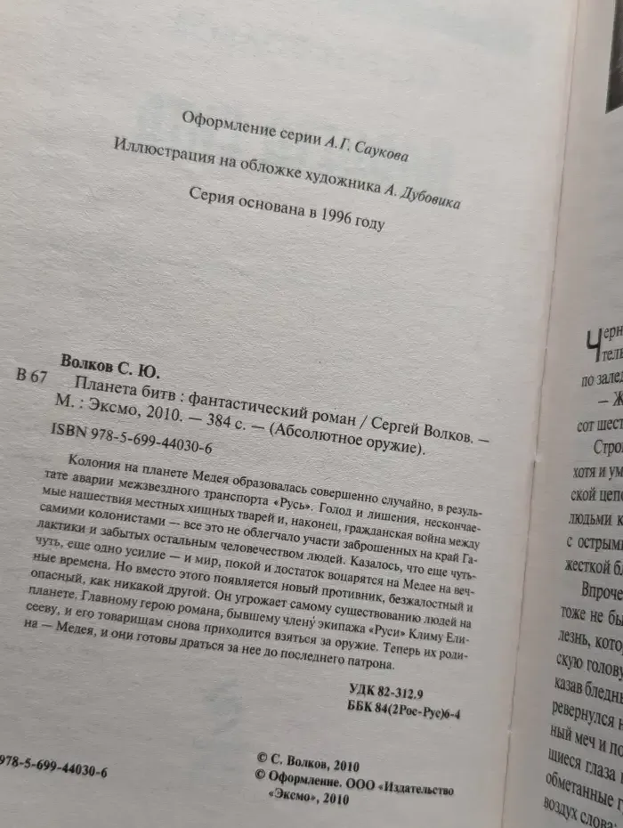 Планета битв