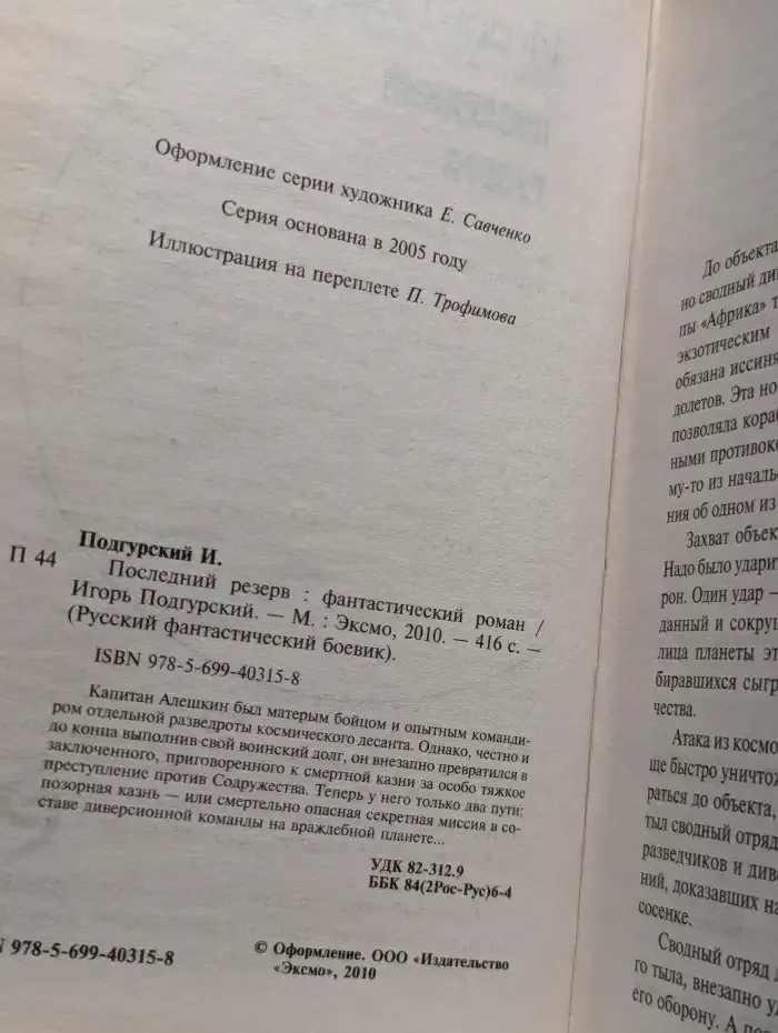 Последний резерв