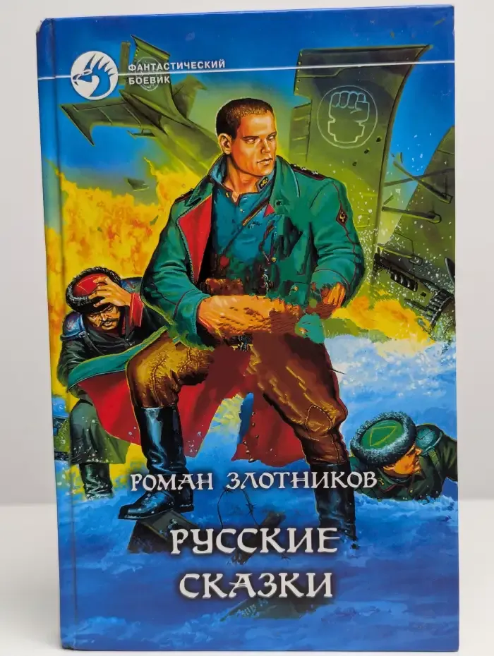 Русские сказки