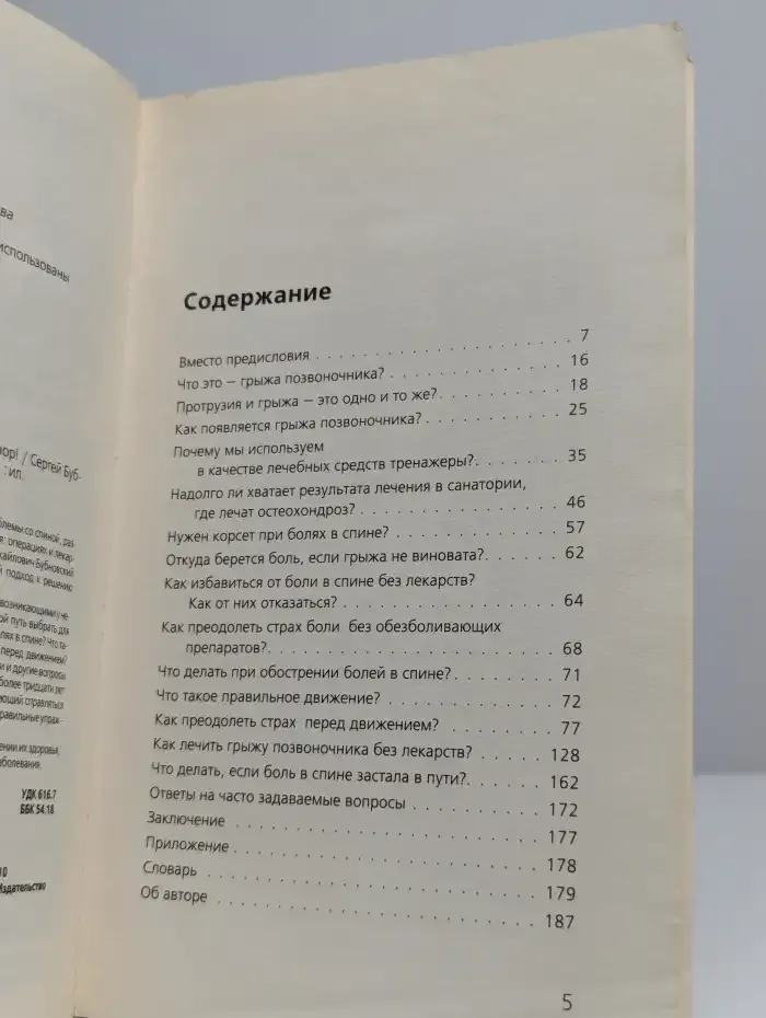 Грыжа позвоночника - не приговор