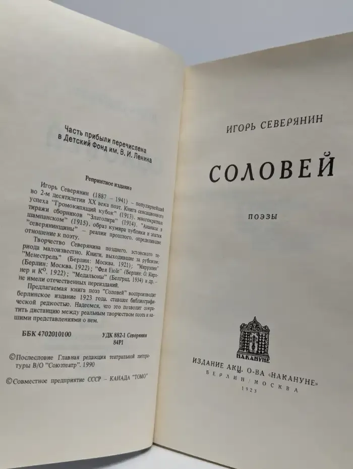Соловей