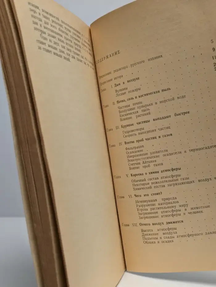 Загрязненное Небо