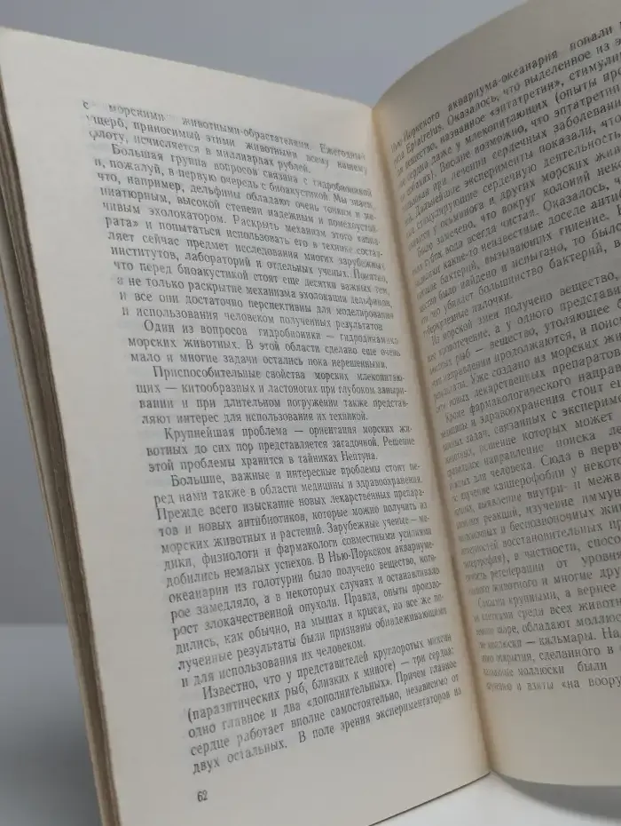 Знание № 10. 1973. Ключ к тайнам Нептуна