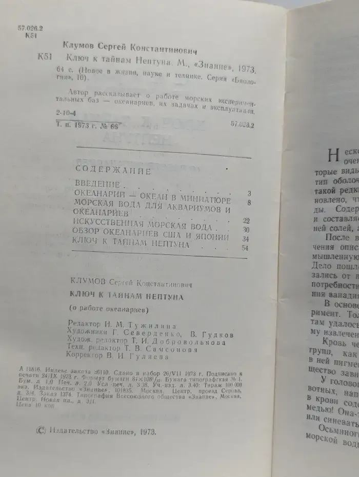 Знание № 10. 1973. Ключ к тайнам Нептуна