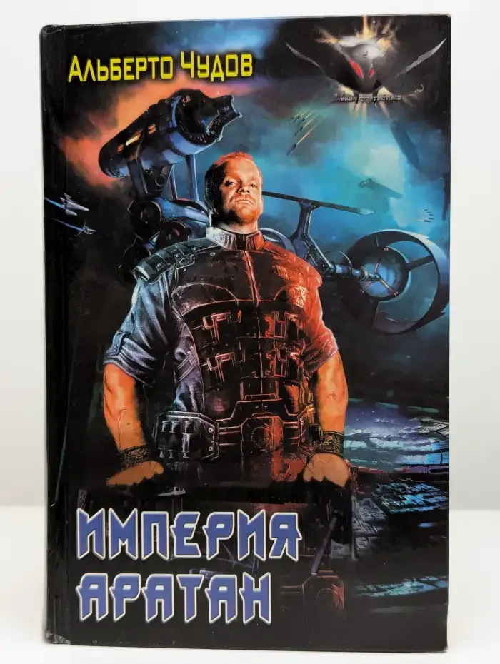 Империя Аратан