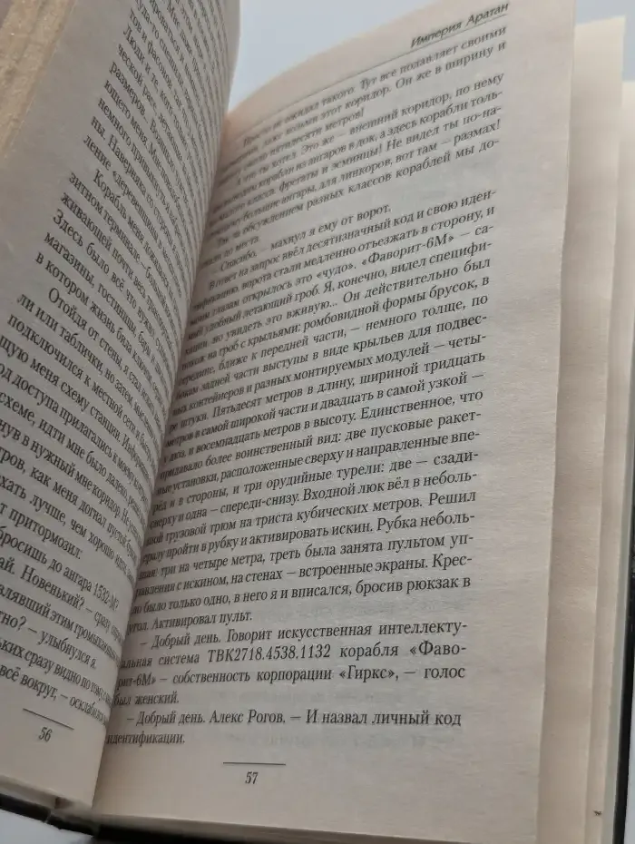 Империя Аратан
