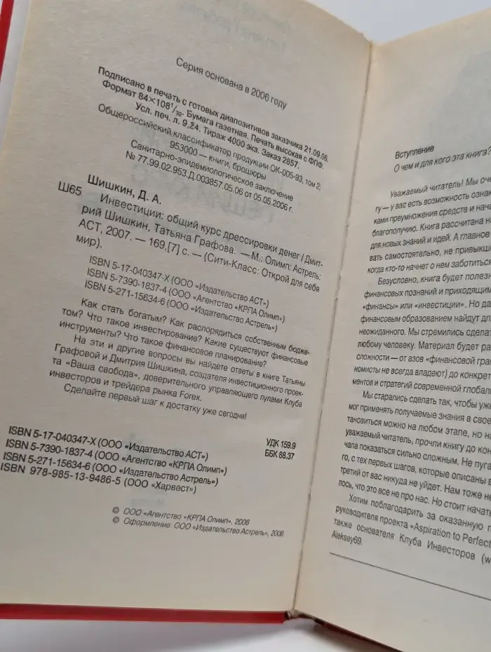 Инвестиции. Общий курс дрeссировки денeг