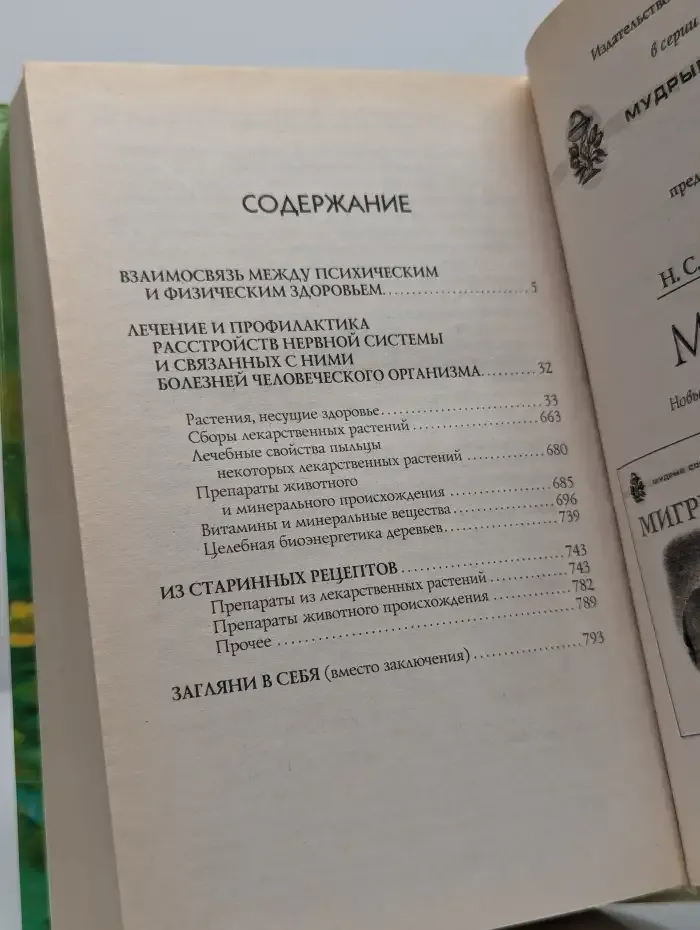 Бессонница. Депрессия. Неврозы. Страхи. Стрессы