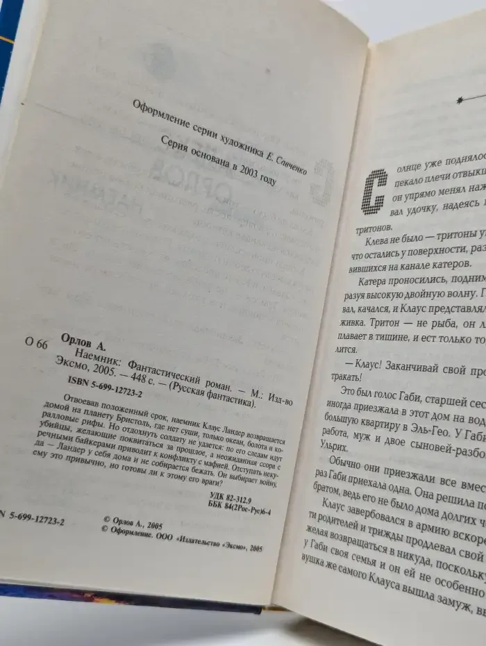 Наемник
