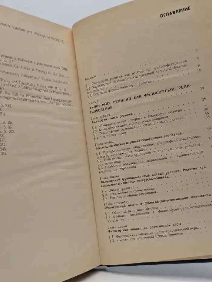 Современная западная философия религии