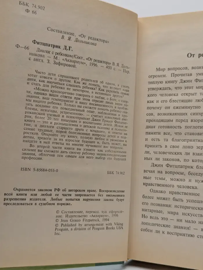 Диалог с ребенком
