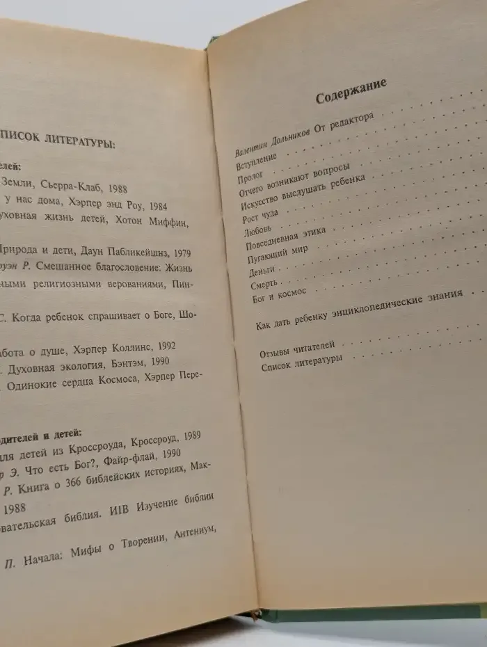 Диалог с ребенком