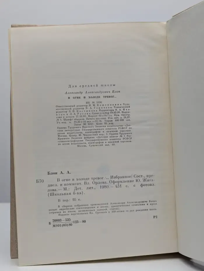 В огне и холоде тревог