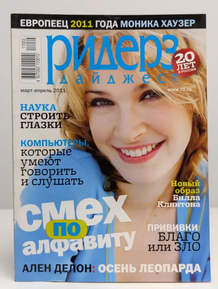 Журнал Ридерз дайджест. Март-апрель 2011
