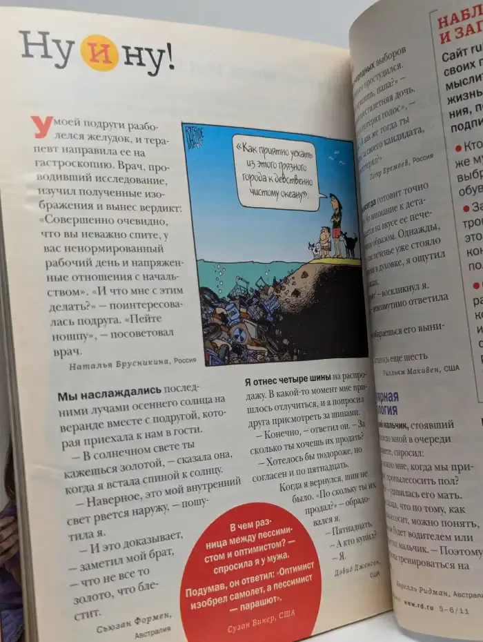 Журнал Ридерз дайджест. Май-июнь 2011
