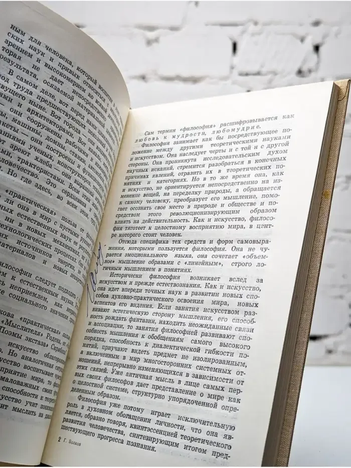 У колыбели науки