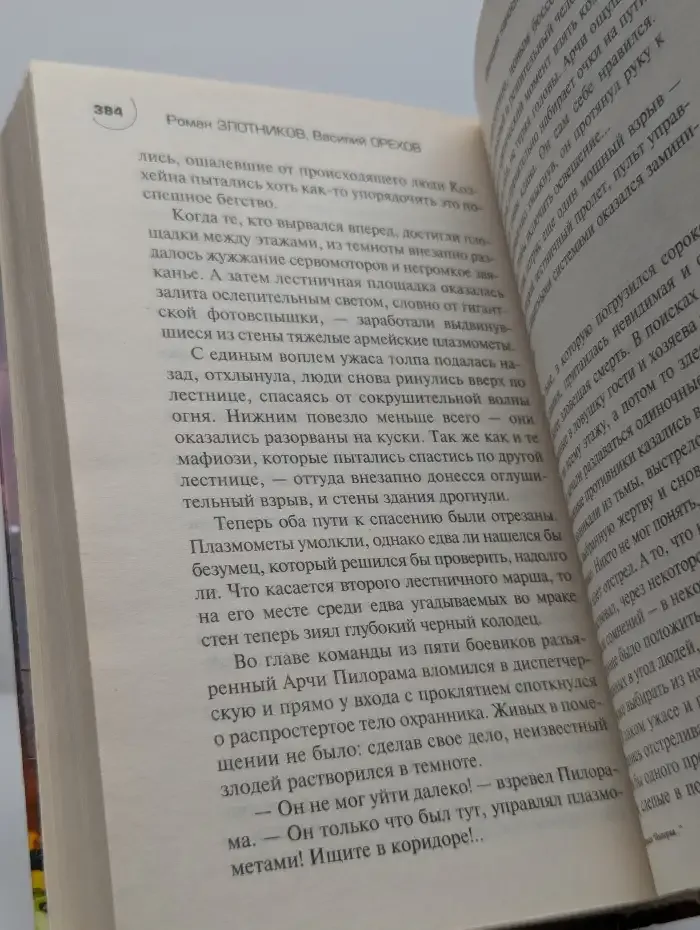 Империя наносит ответный удар