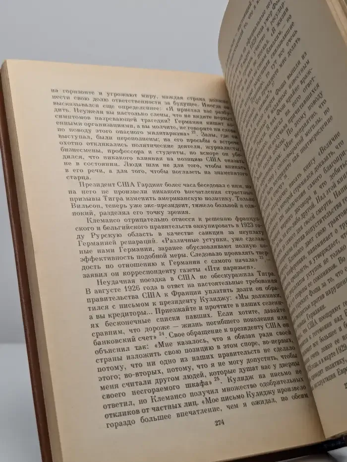 Жорж Клемансо